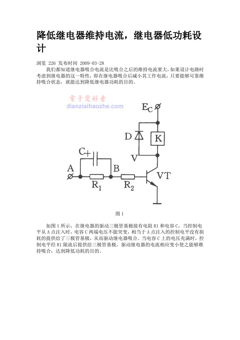 降低继电器维持电流