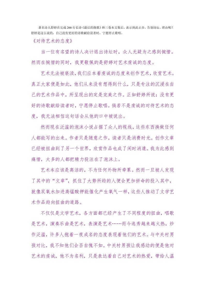 著名诗人舒婷在完成200行长诗最后的挽歌和三卷本文