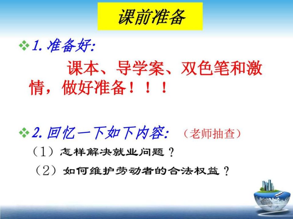 第六课投资理财的选择_免费下载