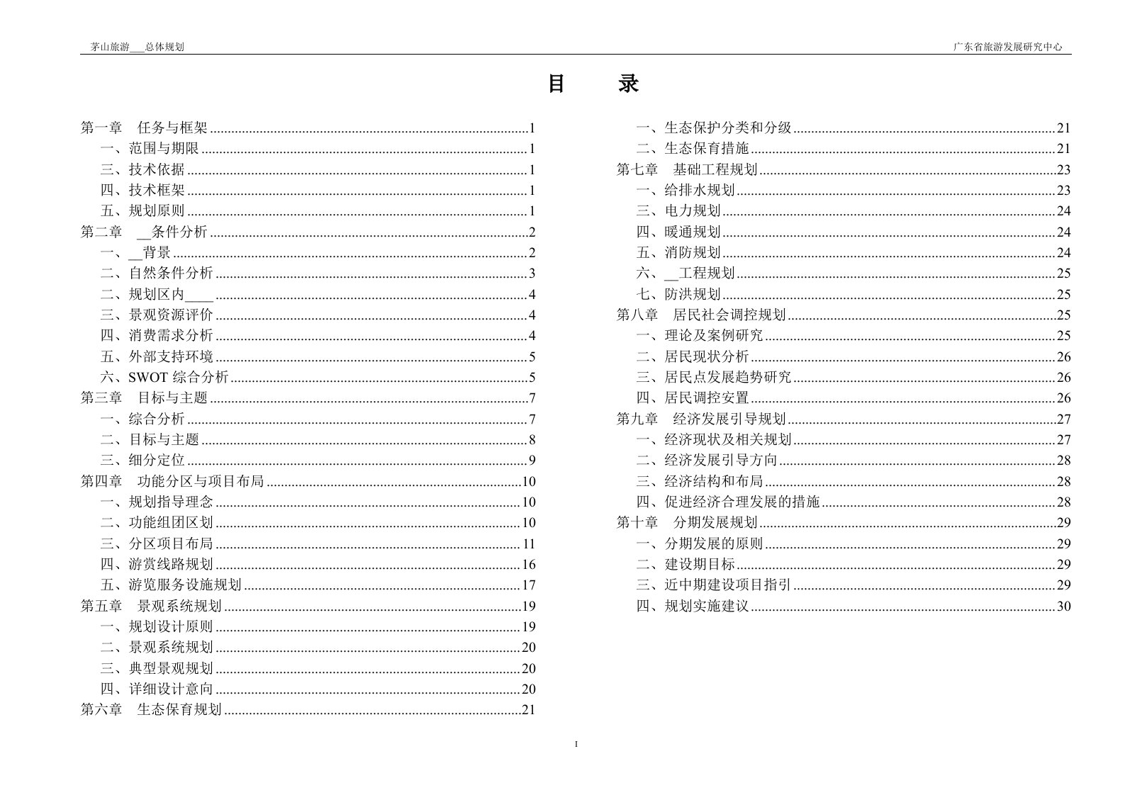 《任务与框架》word版