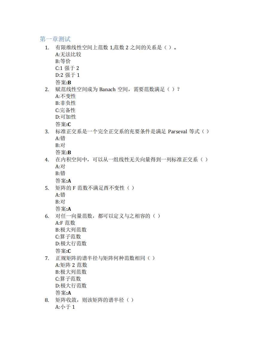 高等工程数学Ⅰ智慧树知到答案章节测试2023年南京理工大学