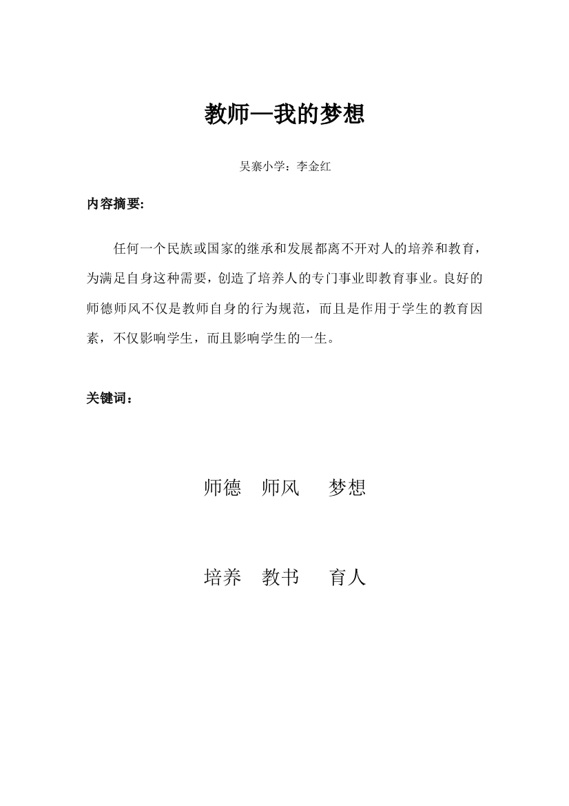 教师我的梦想