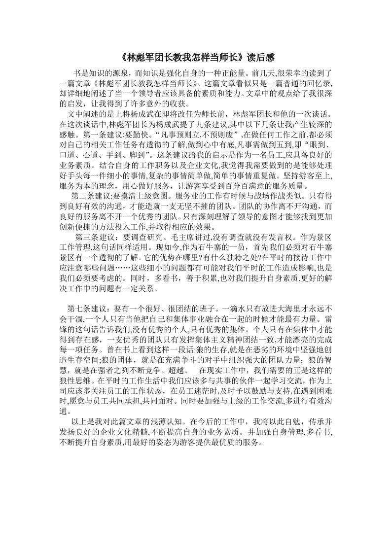 《林彪军团长教我怎样当师长》读后感