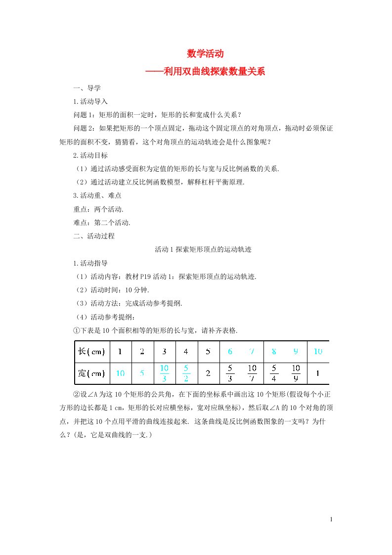 2023九年级数学下册第二十六章反比例函数数学活动导学案新版新人教版