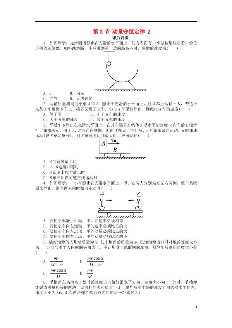 高中物理