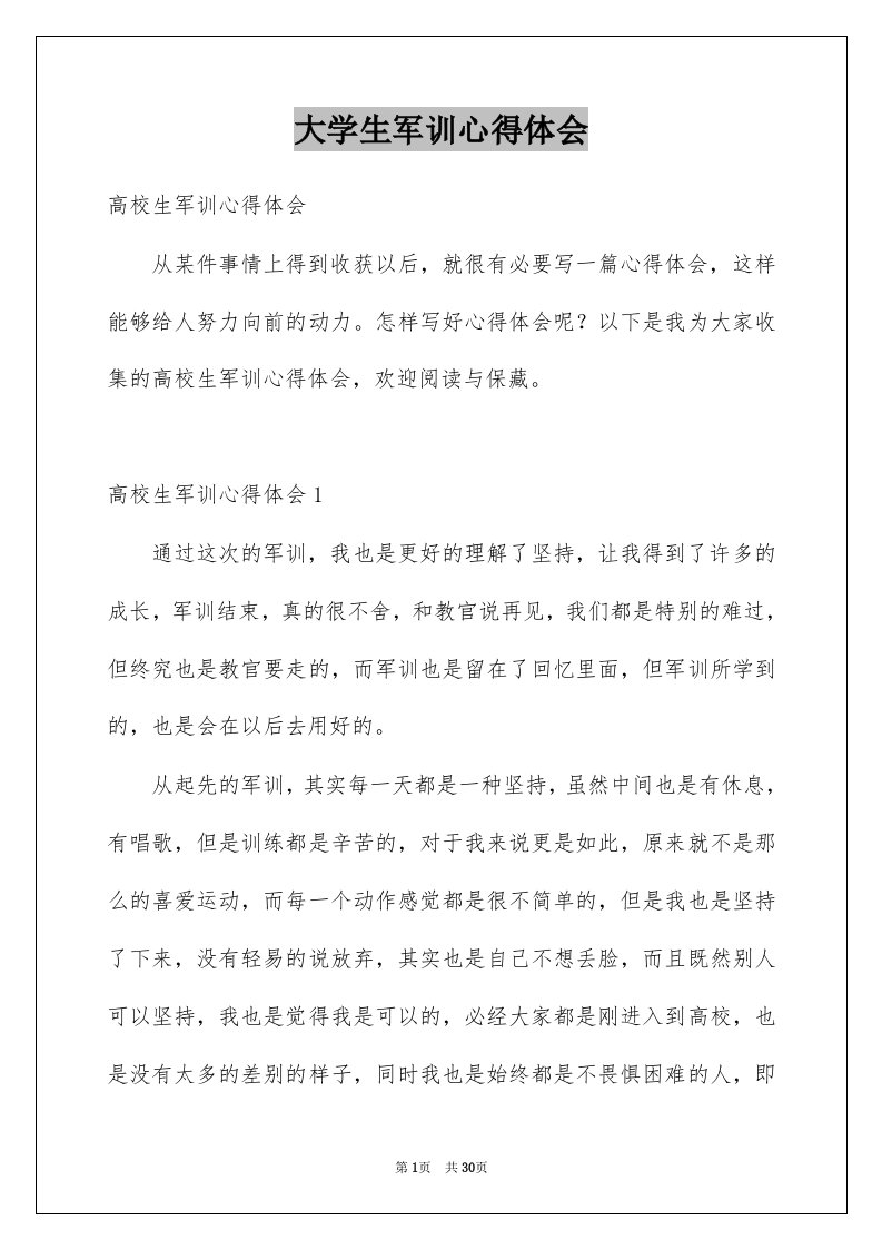 大学生军训心得体会精选5