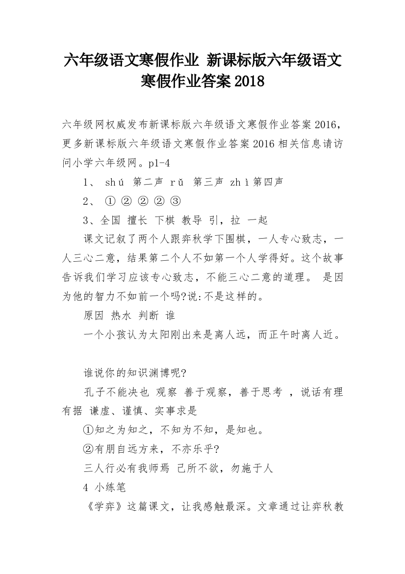 六年级语文寒假作业