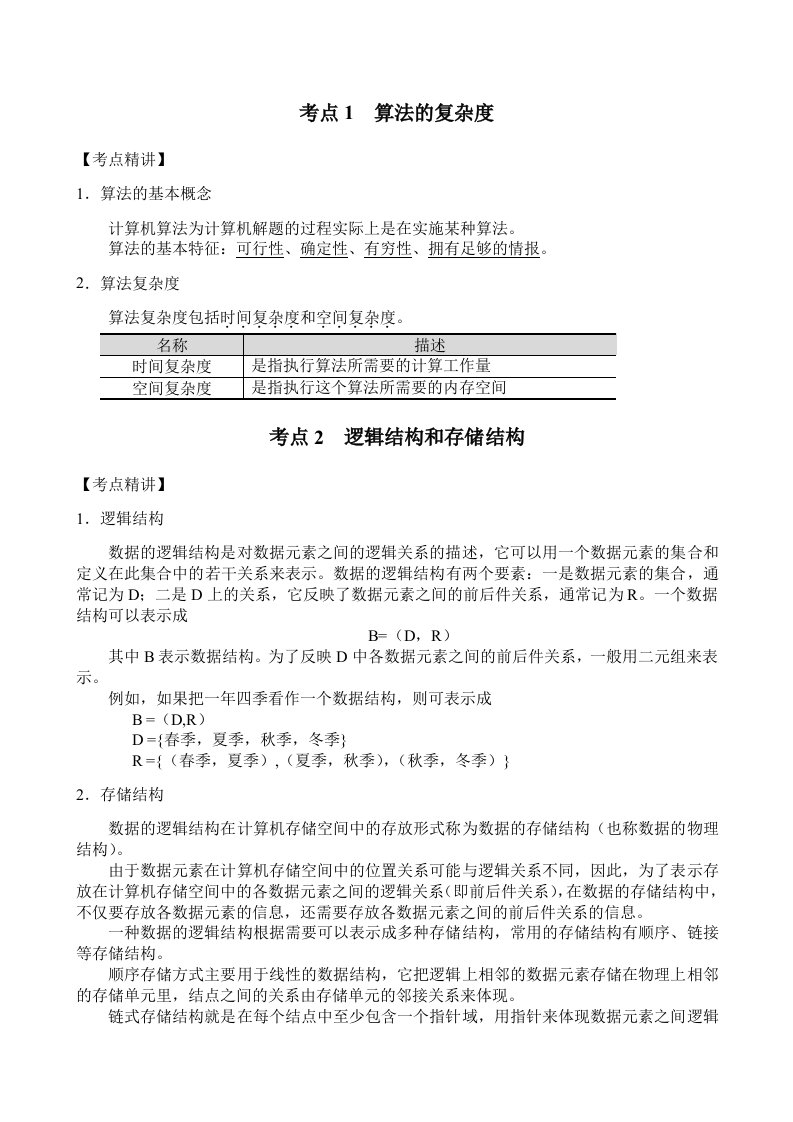 计算机二级C语言数据结构与算法数据库等