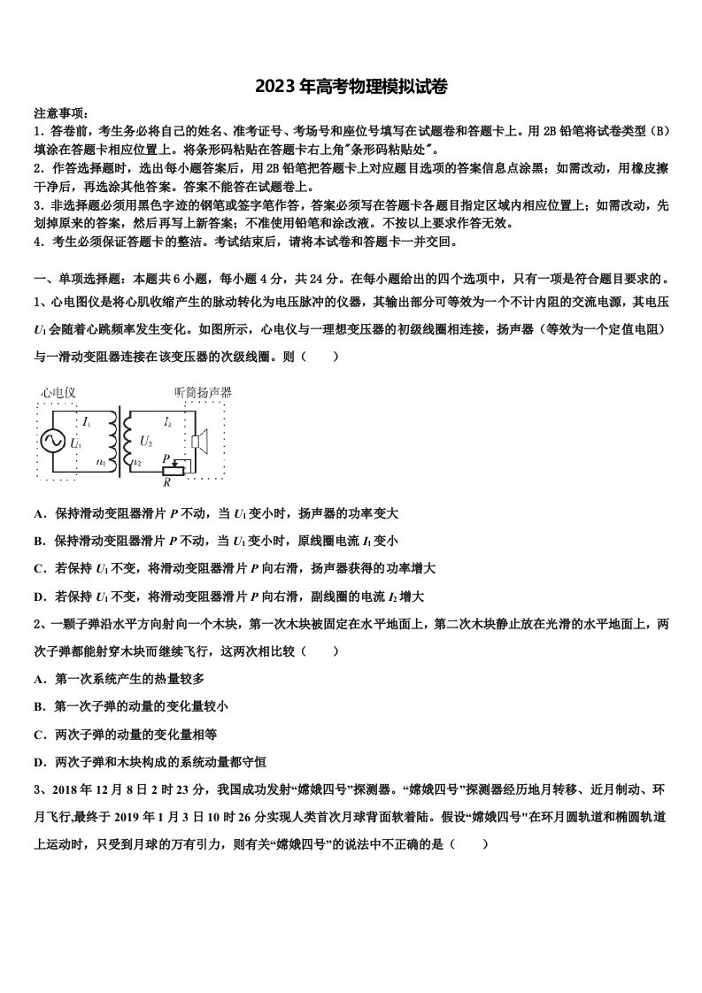 山东省青岛十七中2022-2023学年高三3月份模拟考试物理试题含解析