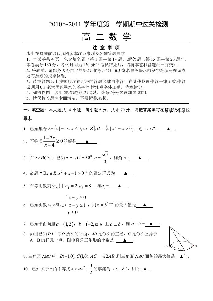 高二数学试卷期中