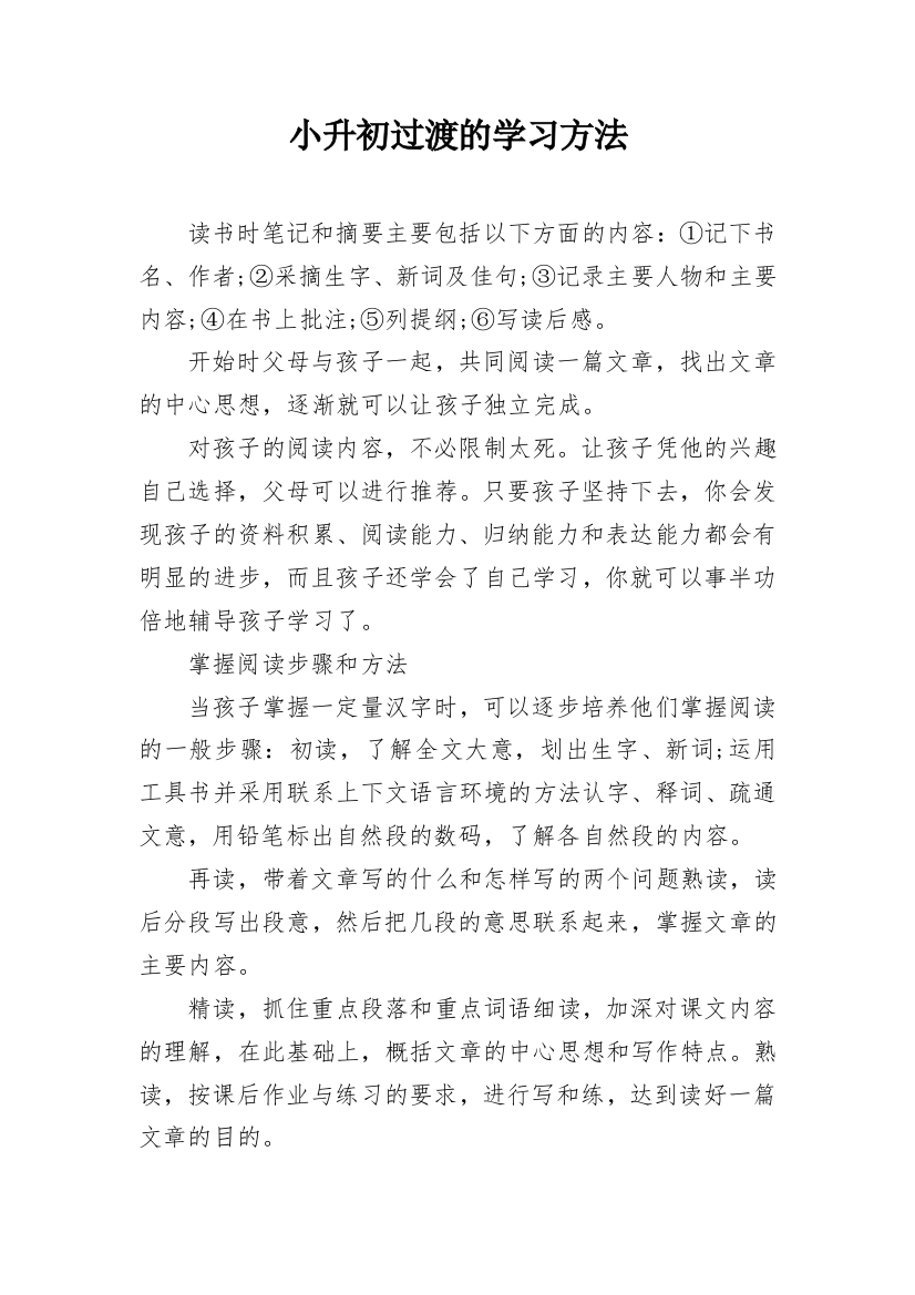 小升初过渡的学习方法