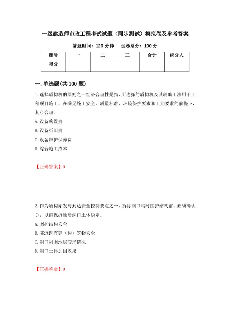 一级建造师市政工程考试试题同步测试模拟卷及参考答案第55卷