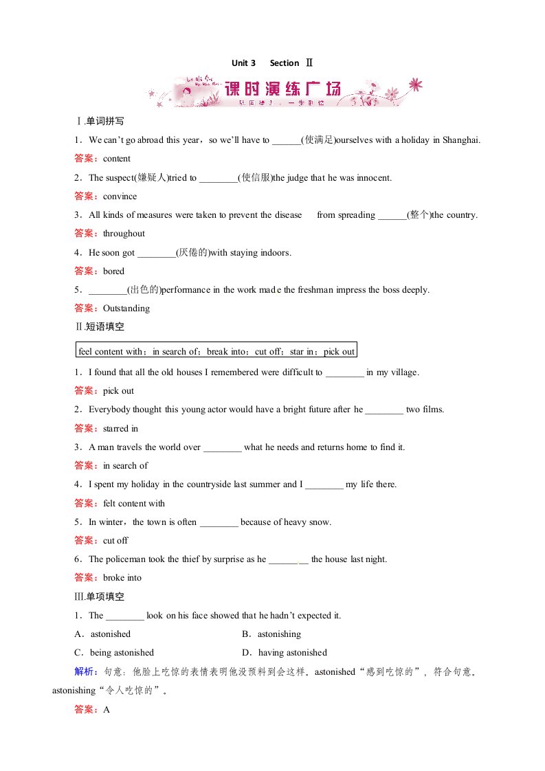 英语必修4同步练习：Unit3sectionⅡ(人教版)