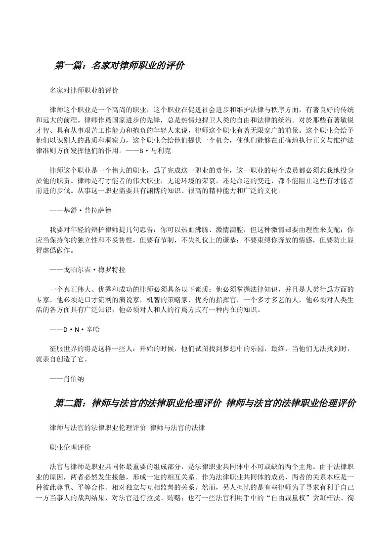 名家对律师职业的评价[修改版]