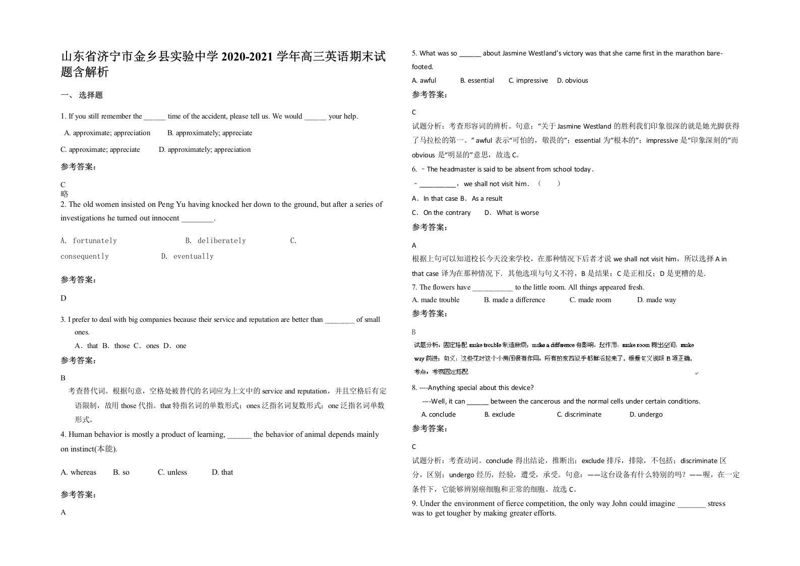 山东省济宁市金乡县实验中学2020-2021学年高三英语期末试题含解析