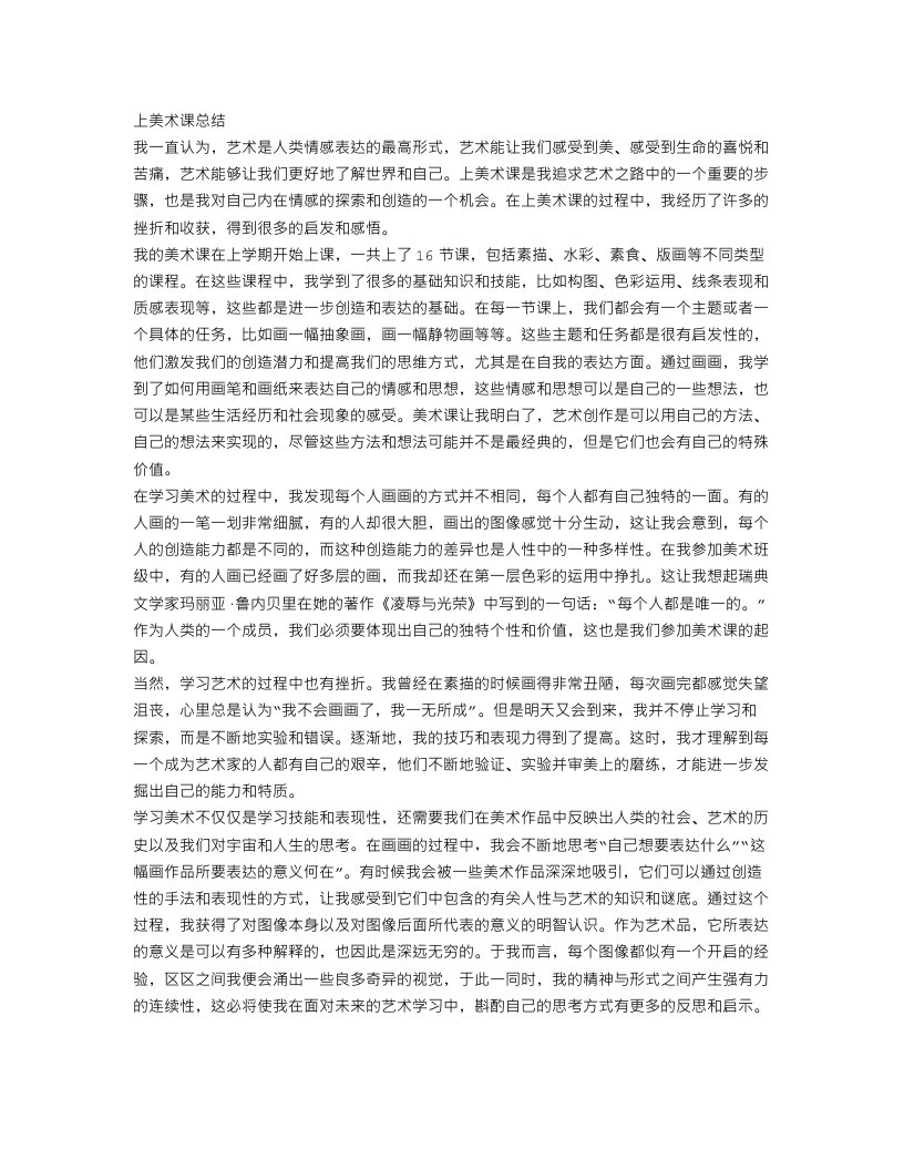 上美术课的总结