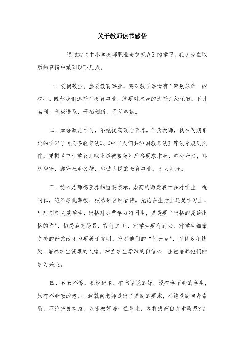 关于教师读书感悟