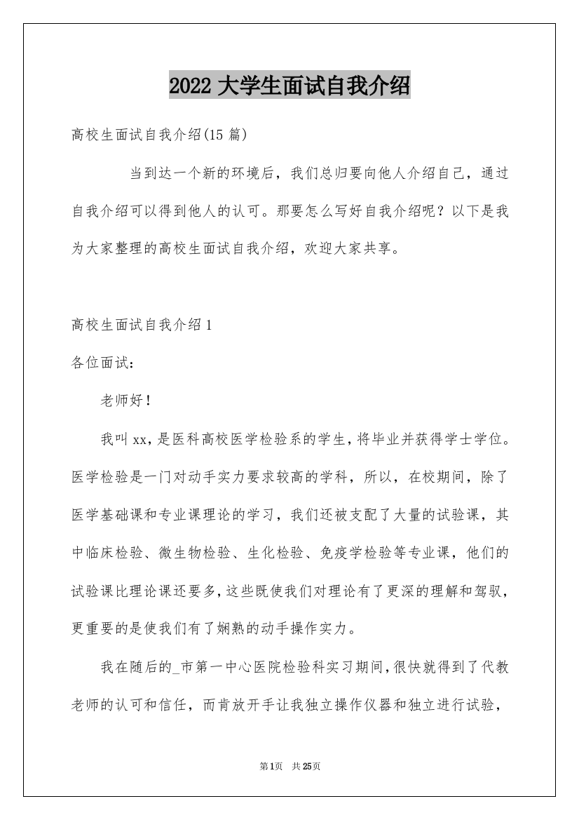 2022大学生面试自我介绍_61