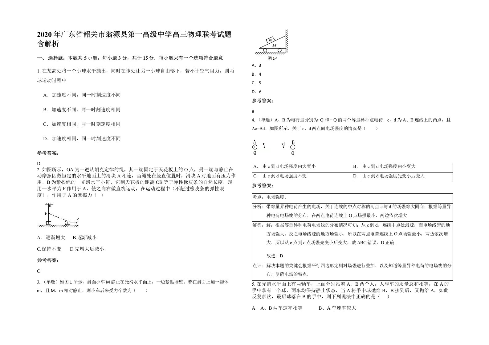 2020年广东省韶关市翁源县第一高级中学高三物理联考试题含解析