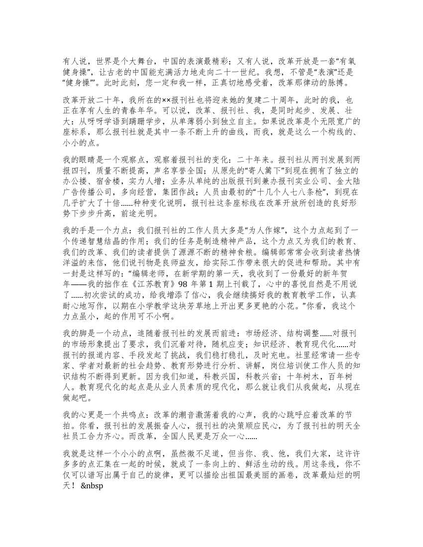 报刊社员工演讲稿——我是一个小小点