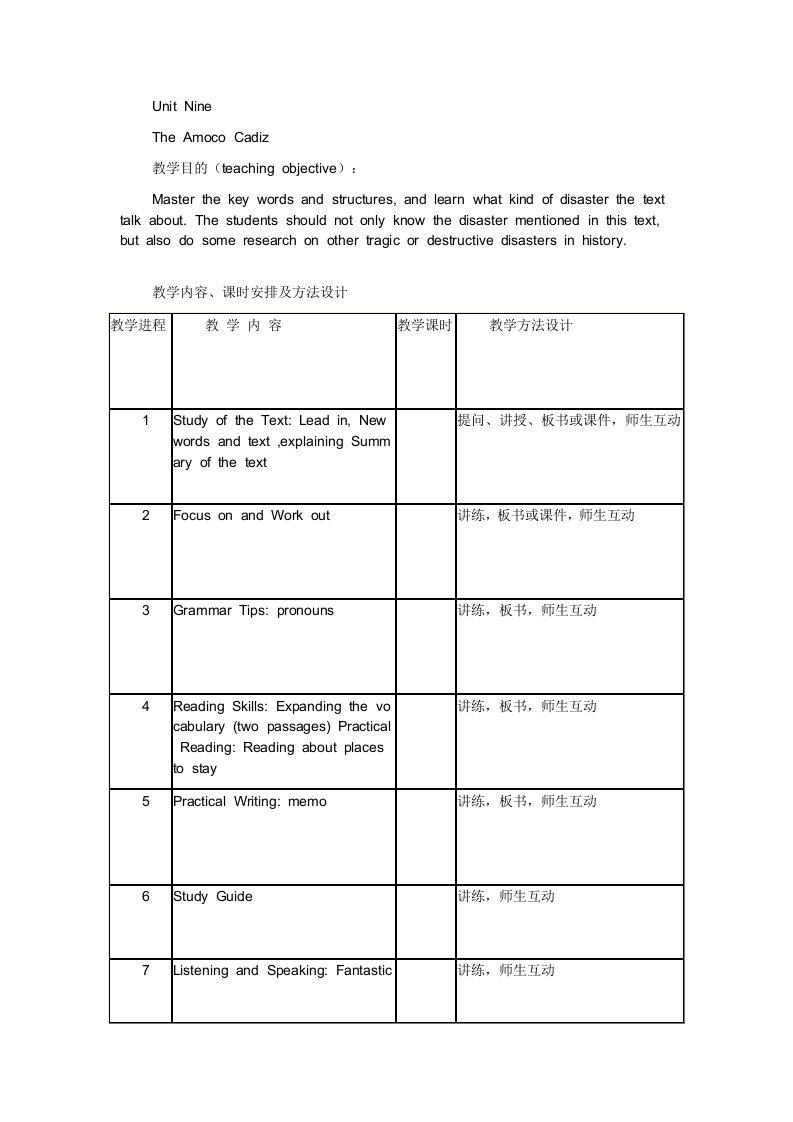 新世纪英语教案第2册Unit