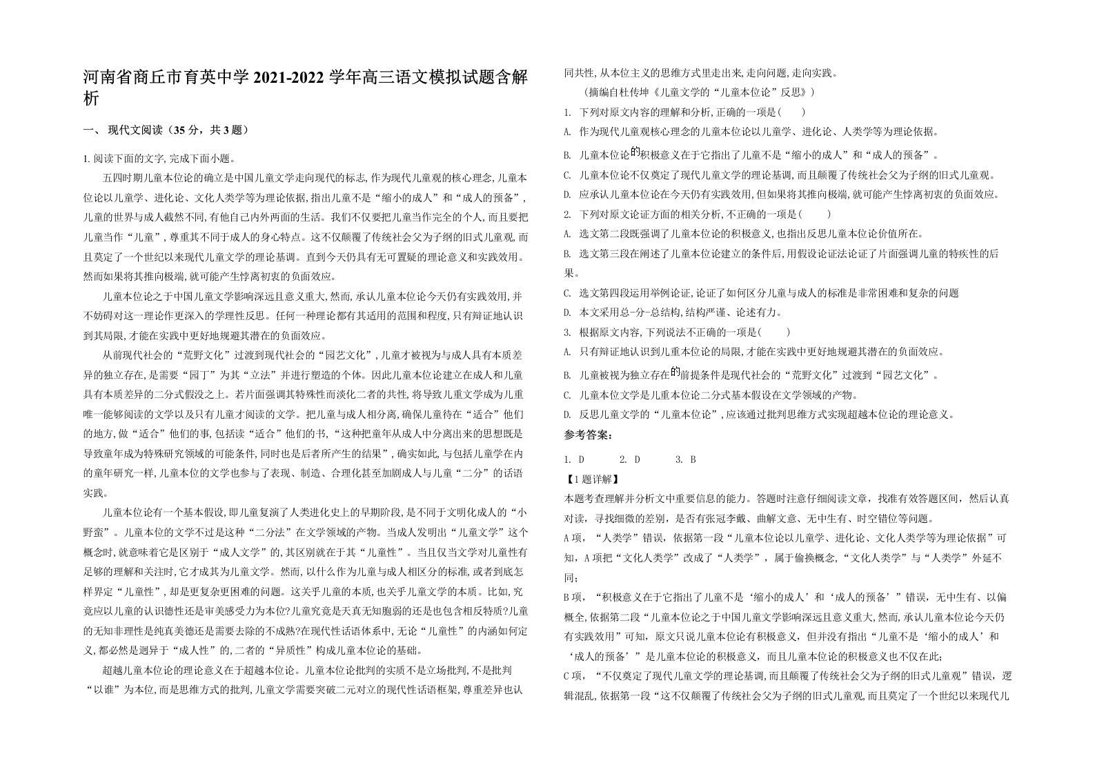 河南省商丘市育英中学2021-2022学年高三语文模拟试题含解析