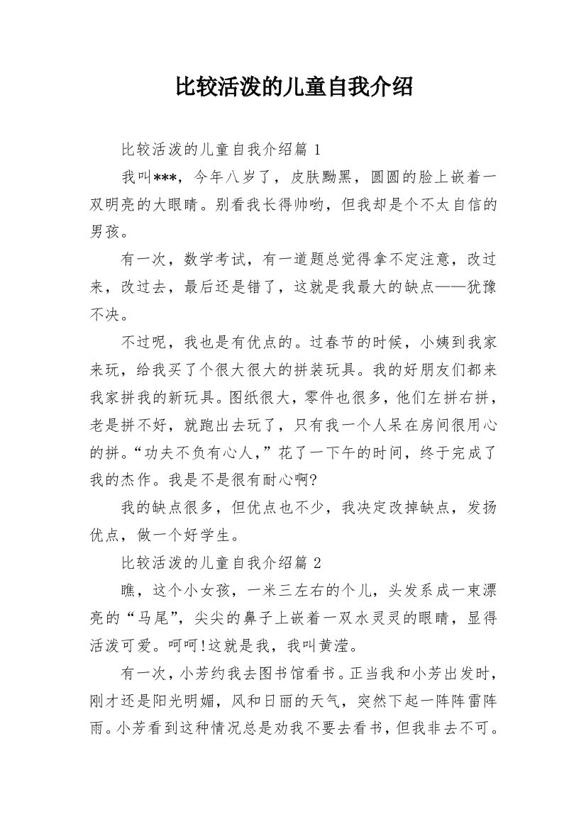 比较活泼的儿童自我介绍