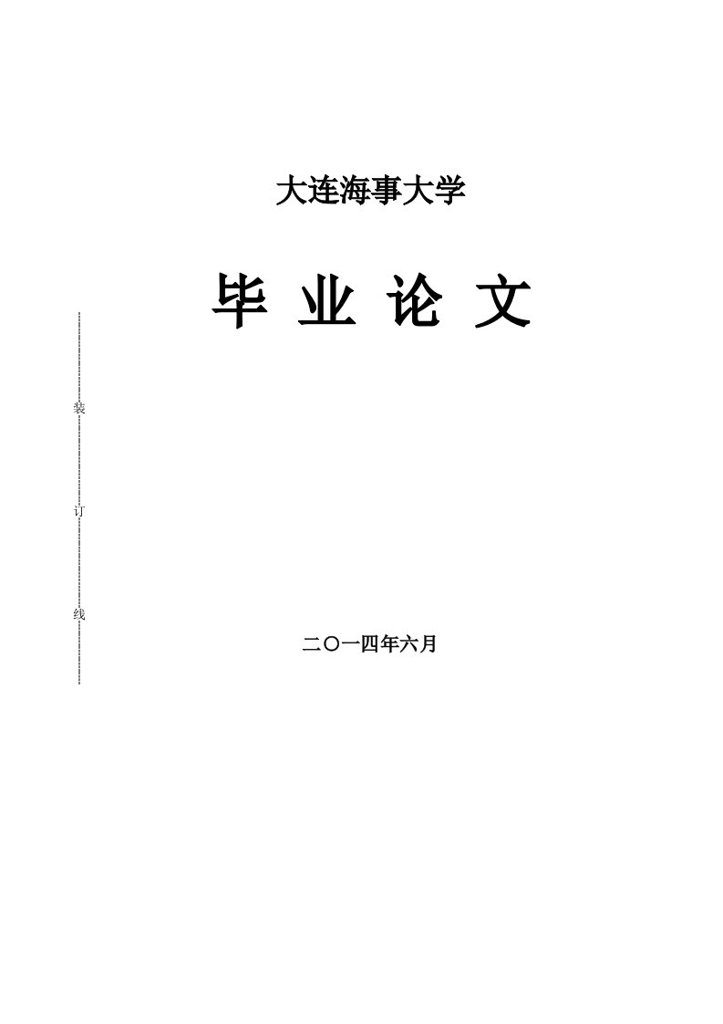 综合运输背景下的交通运输管理体制改革研究对策毕业