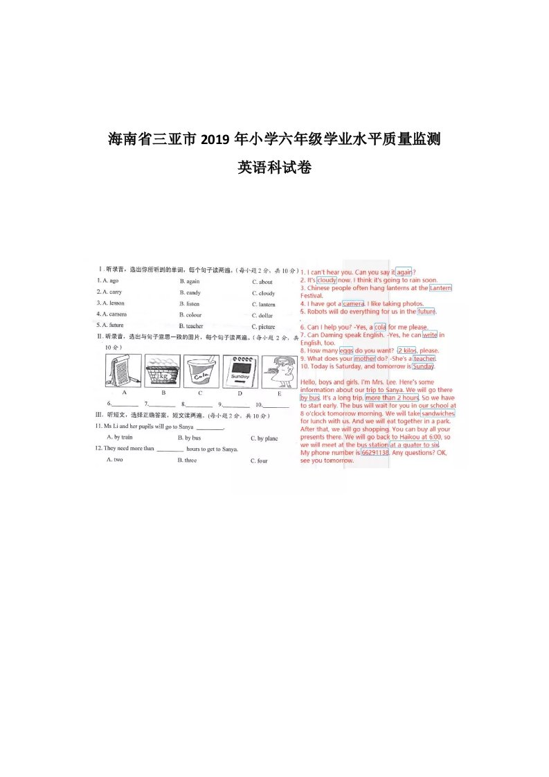 六年级下册英语试卷-海南省三亚市2019年小学六年级学业水平质量监测（图片版，含解析）通用版