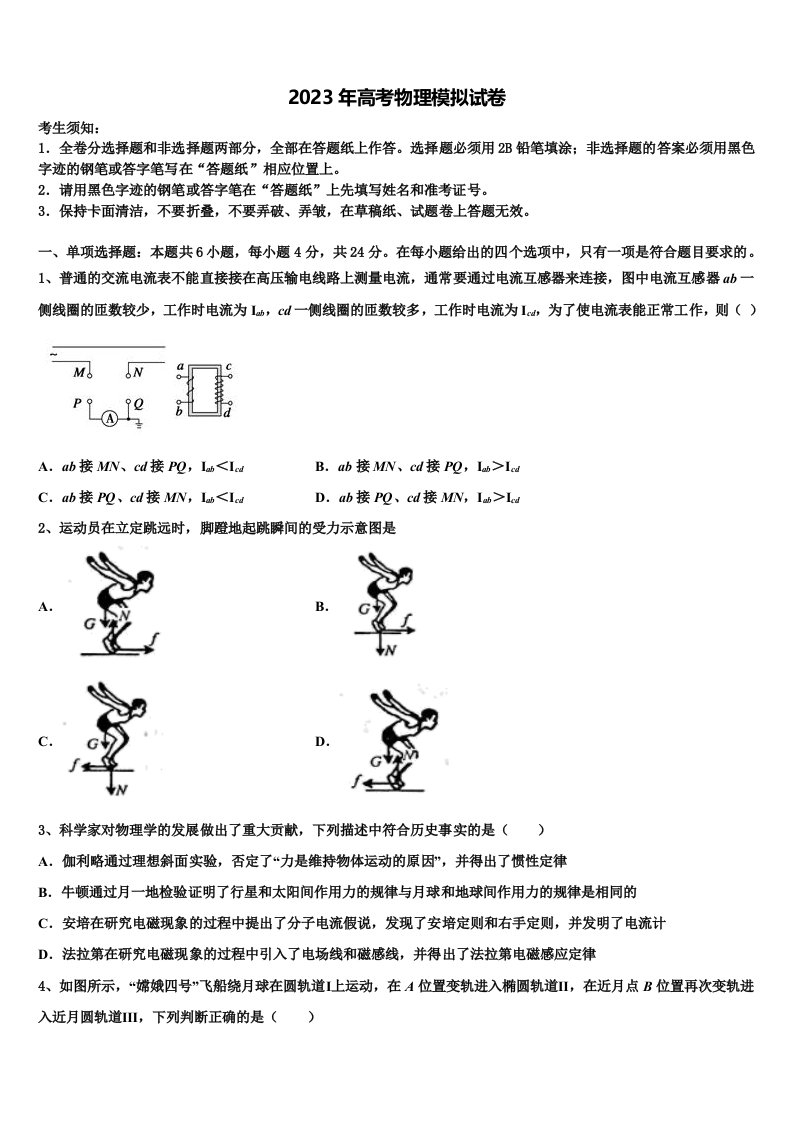 2022-2023学年江苏省苏州市常熟中学高三3月份模拟考试物理试题含解析