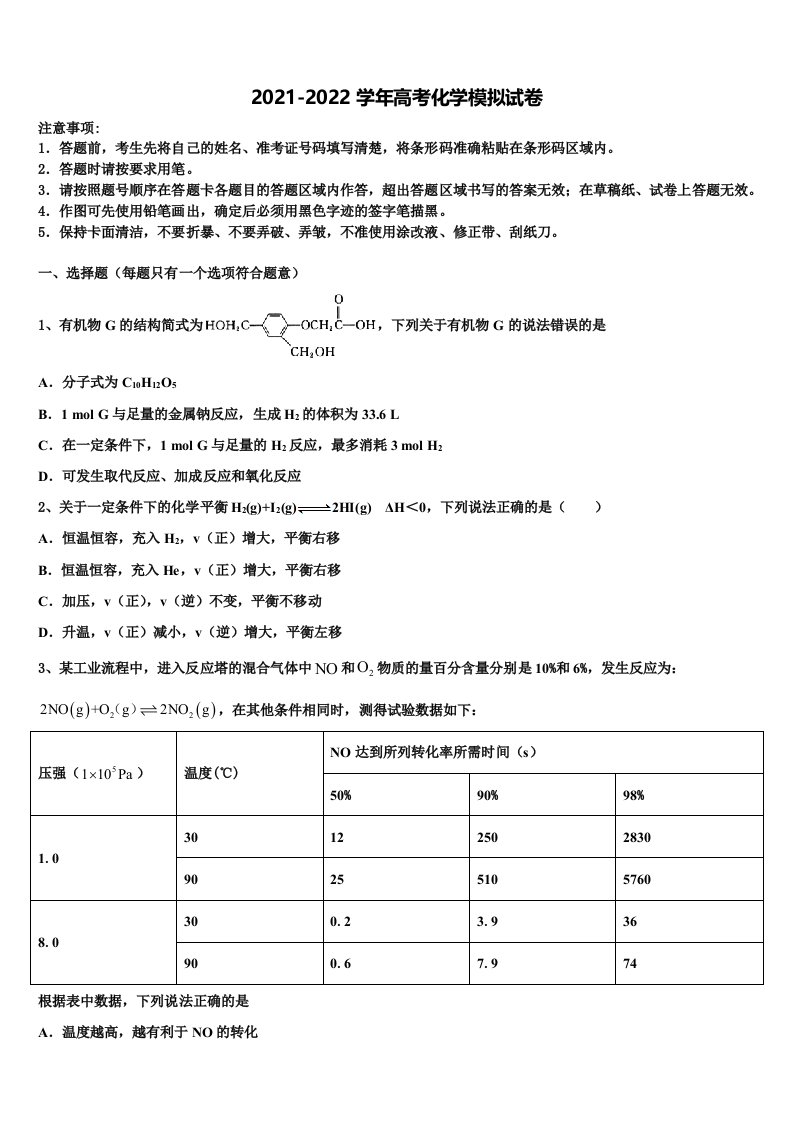 2021-2022学年湖南邵阳县德望中学高三一诊考试化学试卷含解析