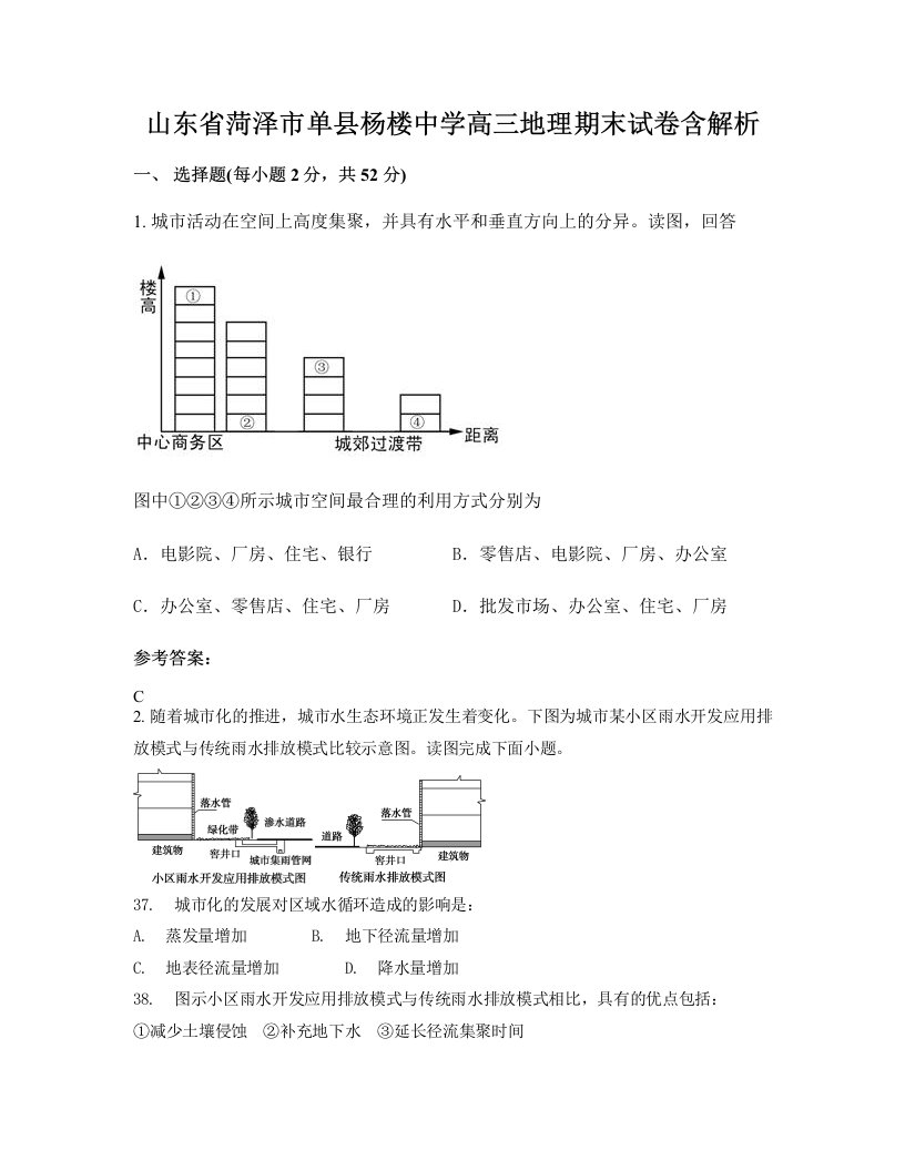 山东省菏泽市单县杨楼中学高三地理期末试卷含解析