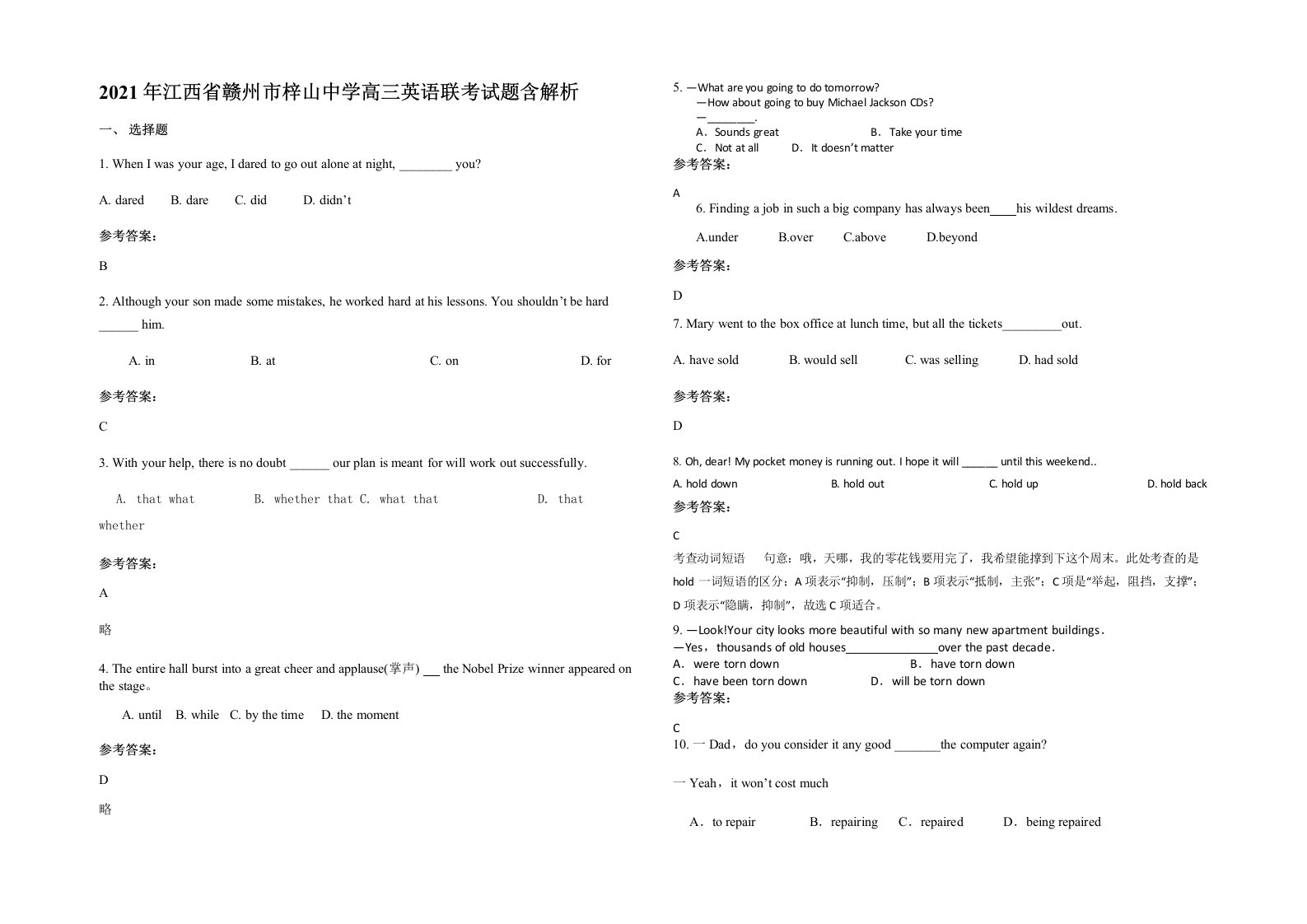 2021年江西省赣州市梓山中学高三英语联考试题含解析