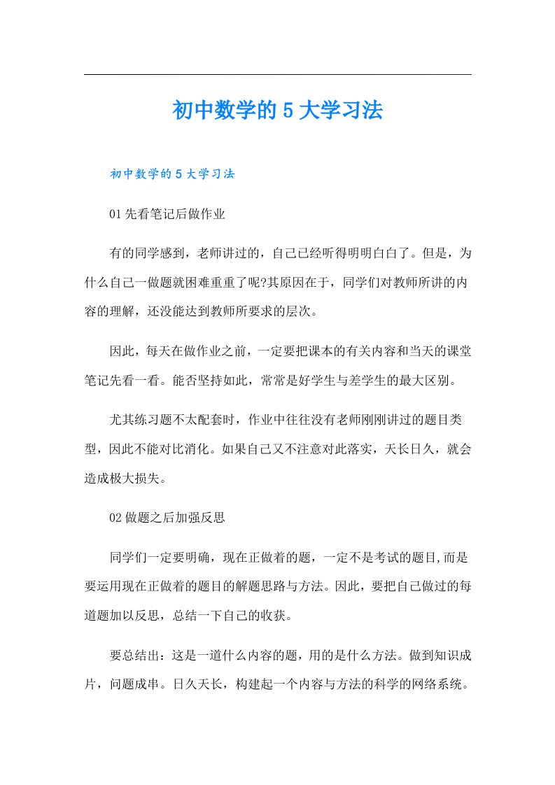 初中数学的5大学习法