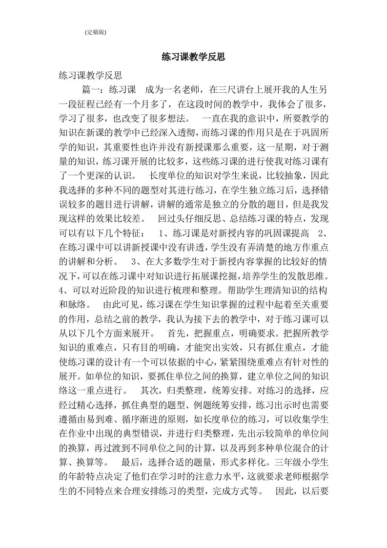 练习课教学反思