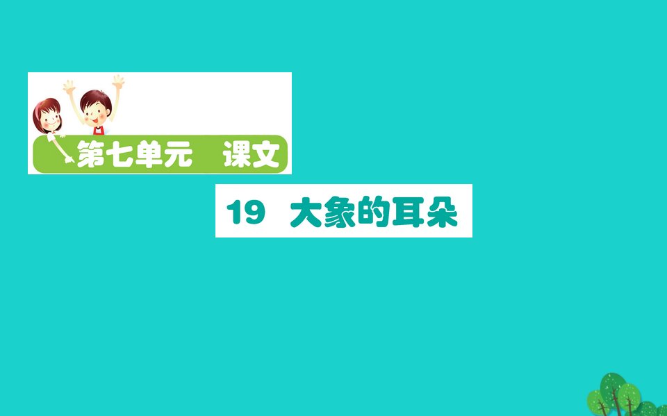 二年级语文下册