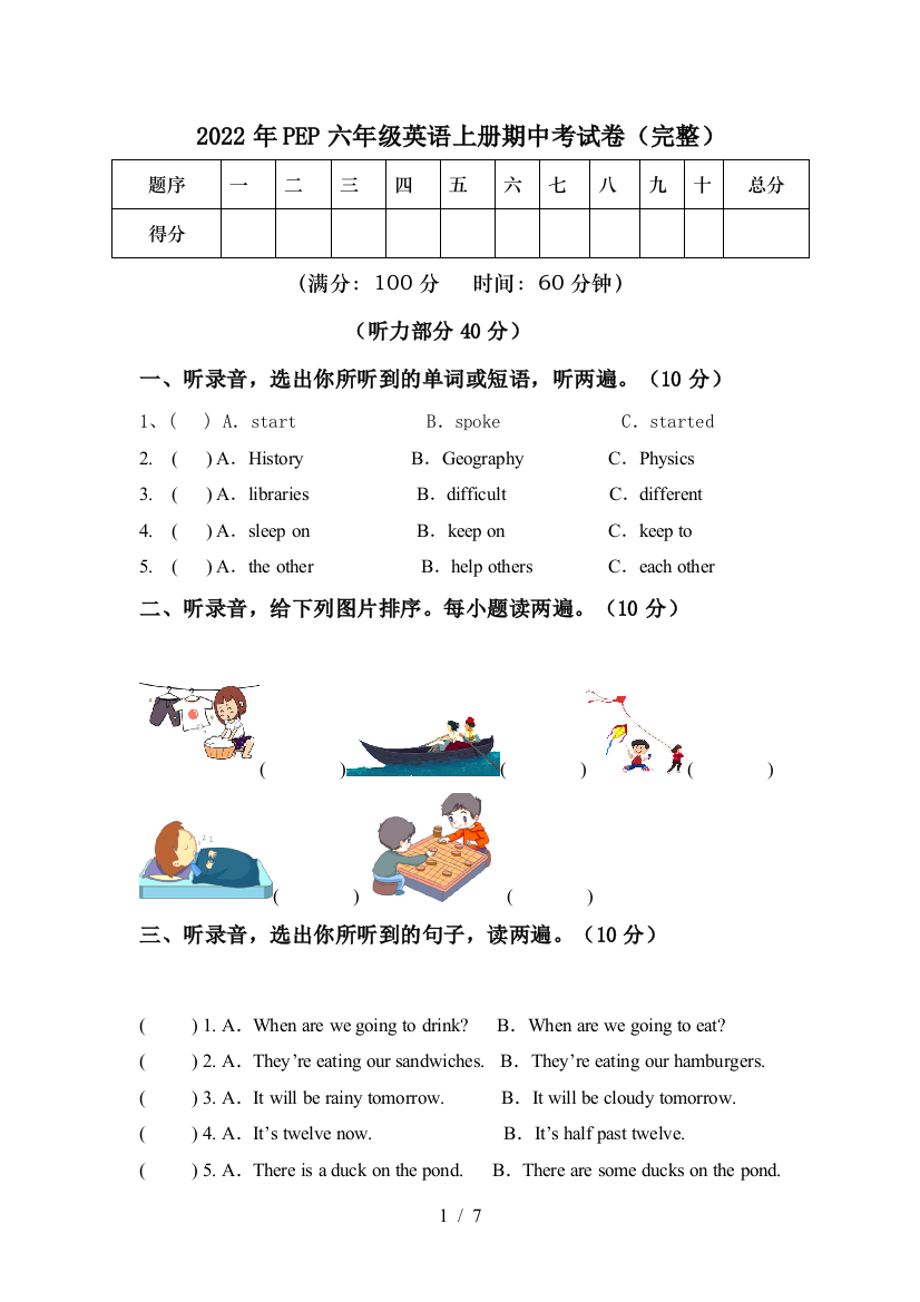 2022年PEP六年级英语上册期中考试卷(完整)