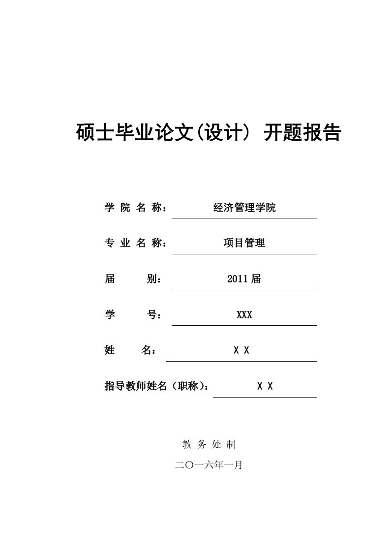 开题报告-政策调控对上海房地产周期波动影响研究