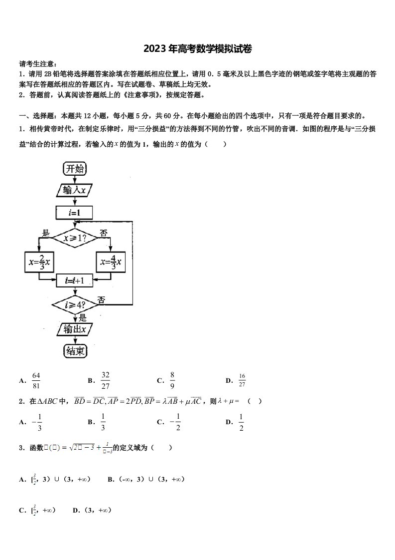 黑龙江省哈尔滨市香坊区第六中学2023届高三3月份第一次模拟考试数学试卷含解析