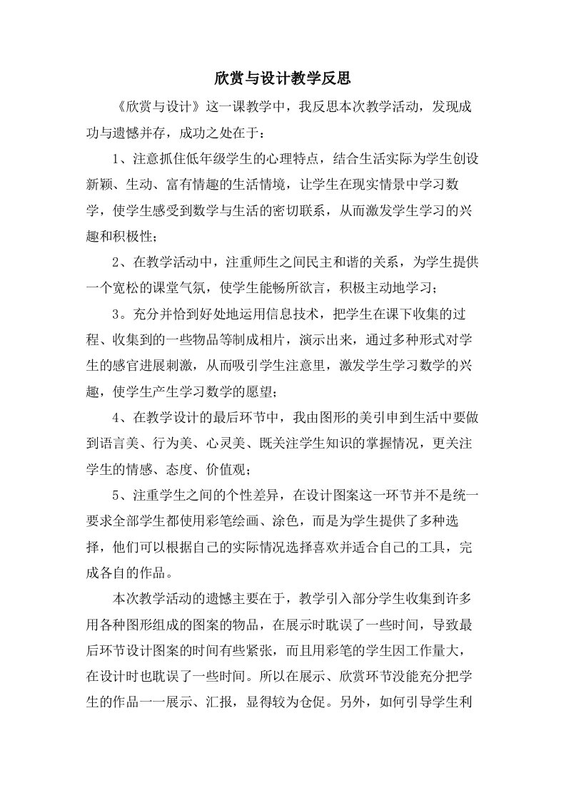 欣赏与设计教学反思