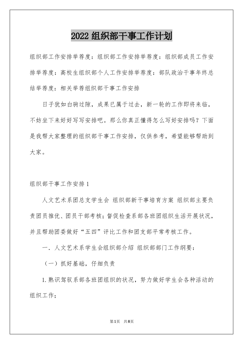 2022组织部干事工作计划