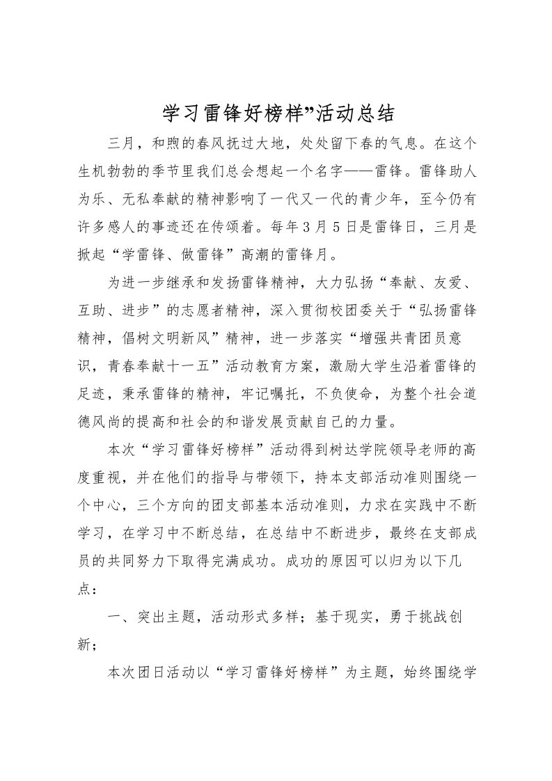 2022学习雷锋好榜样活动总结