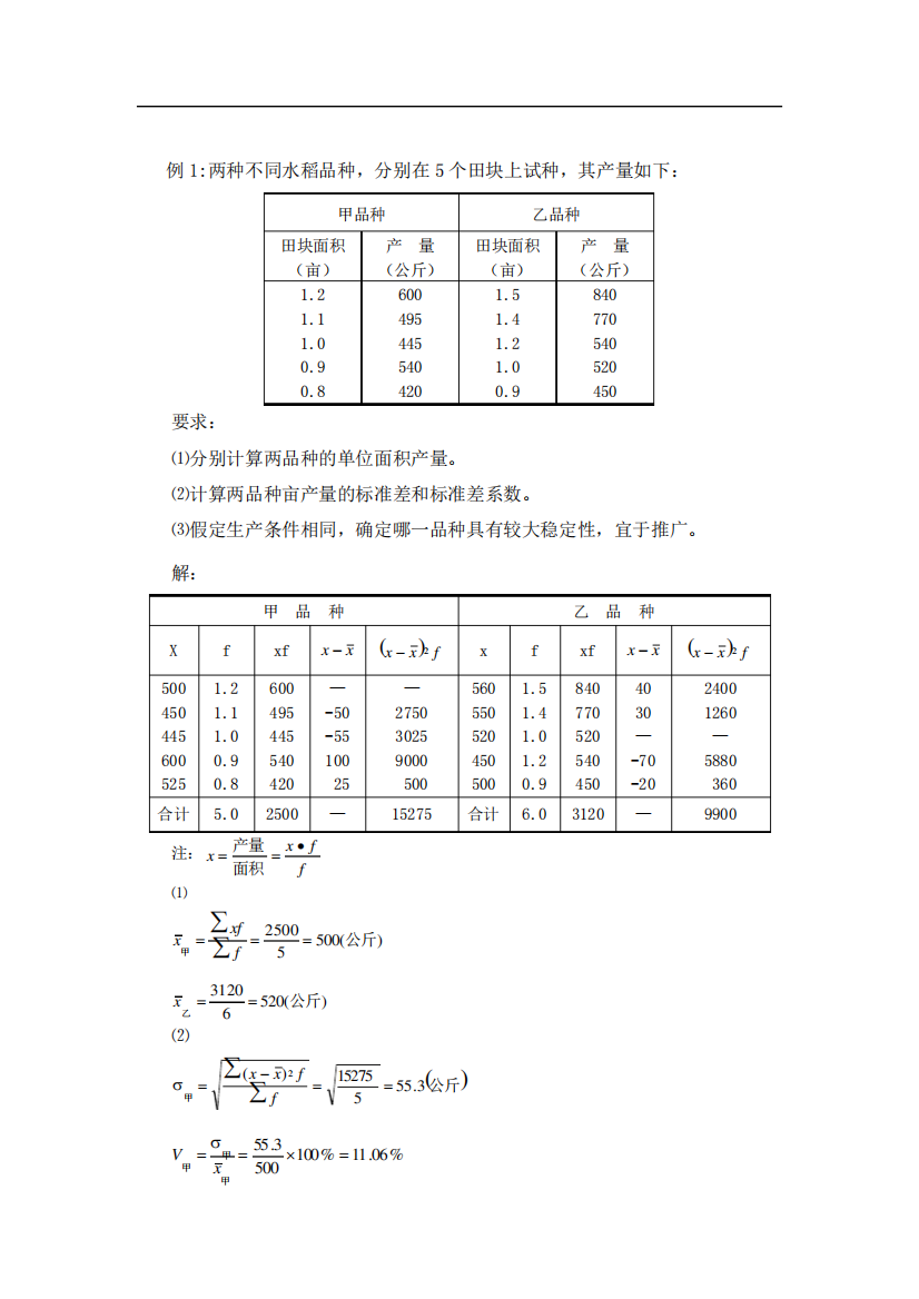 统计学复习题12