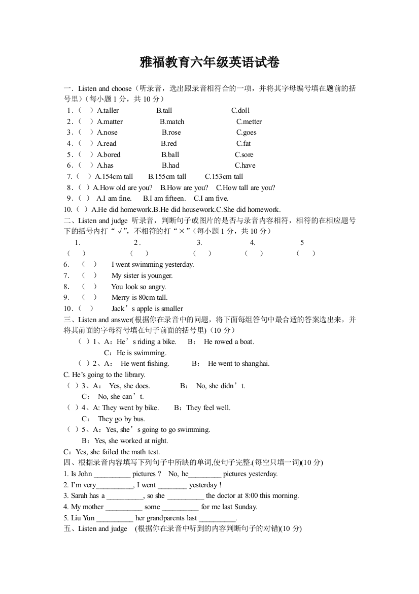 (完整版)人教版小学六年级英语下册期末试卷及答案