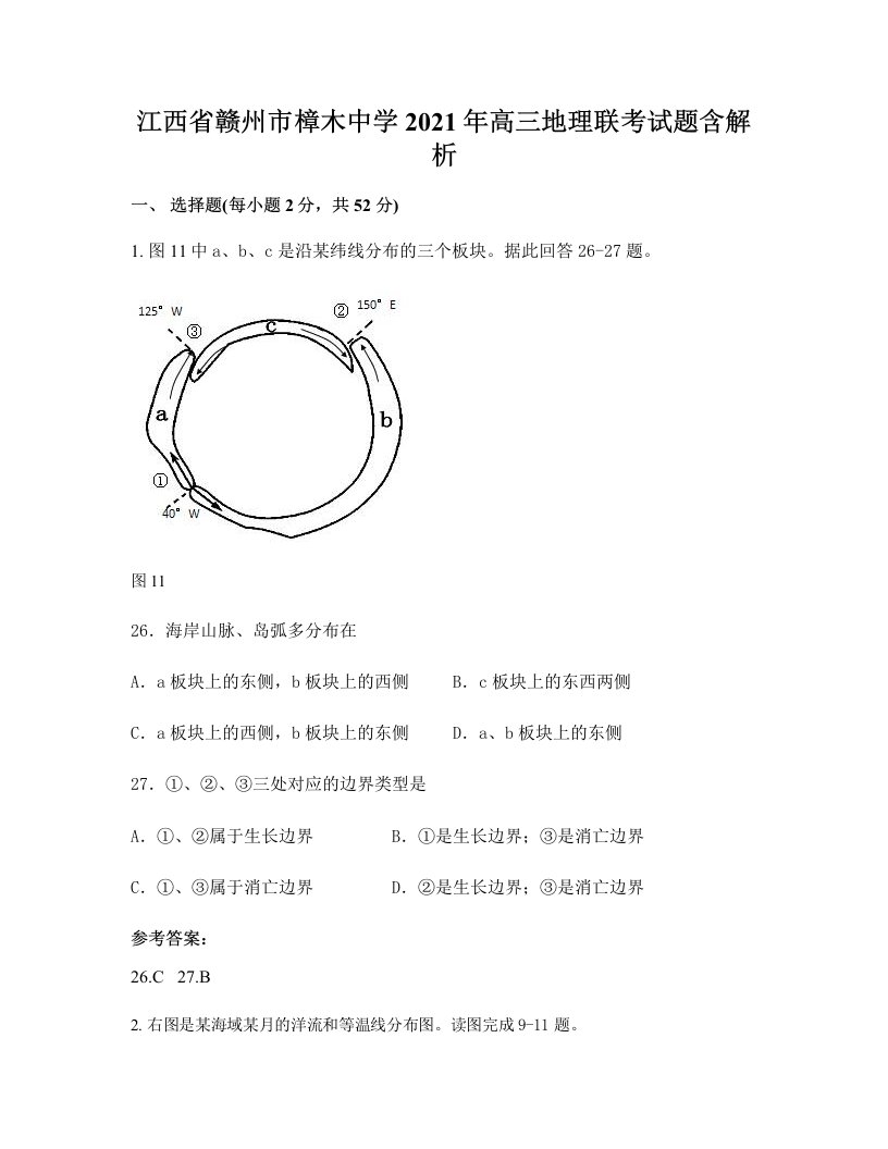 江西省赣州市樟木中学2021年高三地理联考试题含解析