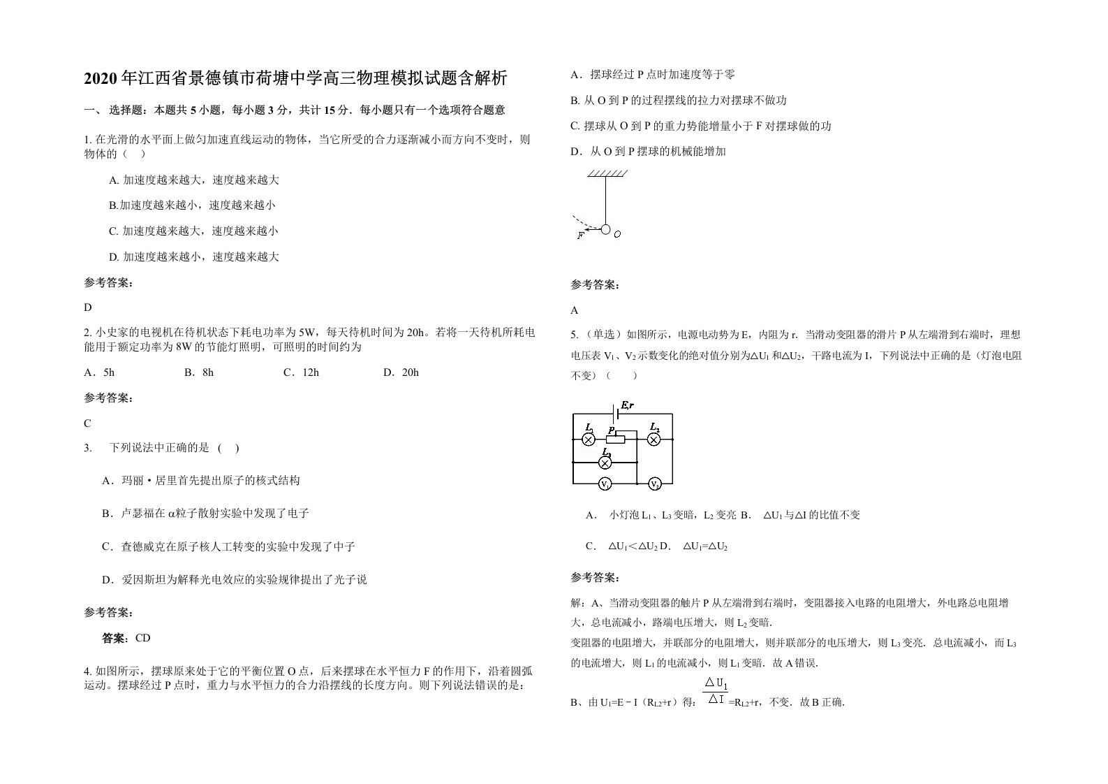 2020年江西省景德镇市荷塘中学高三物理模拟试题含解析