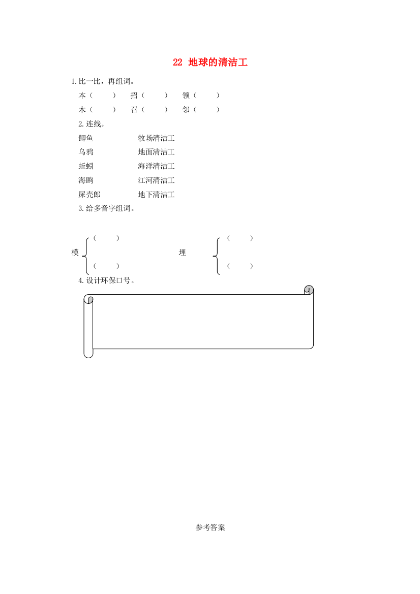 二年级语文上册