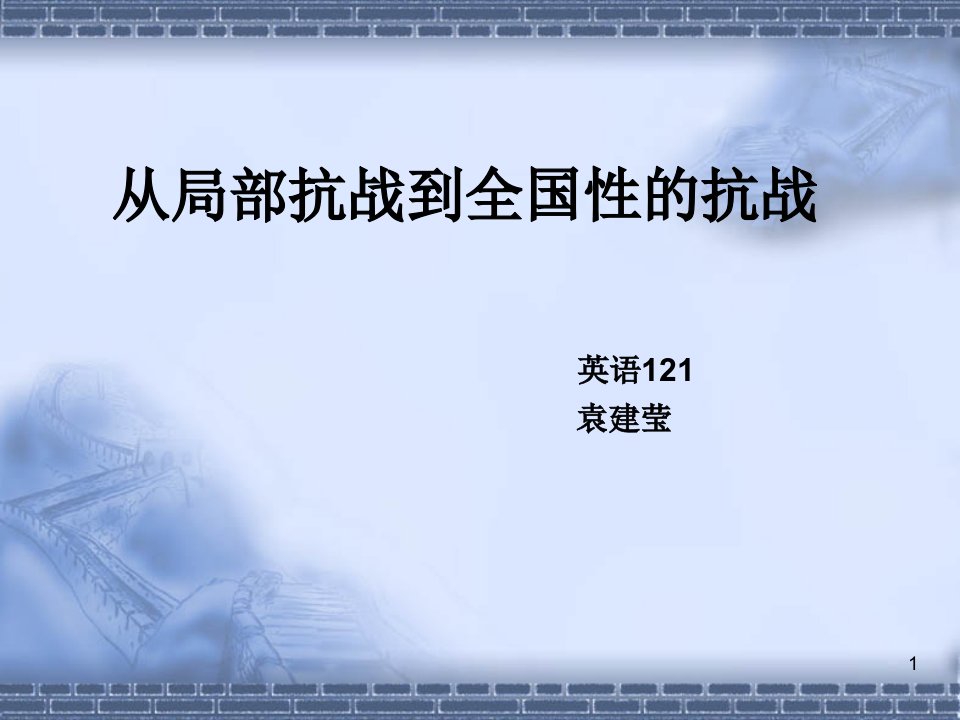 从局部抗战到全面抗战