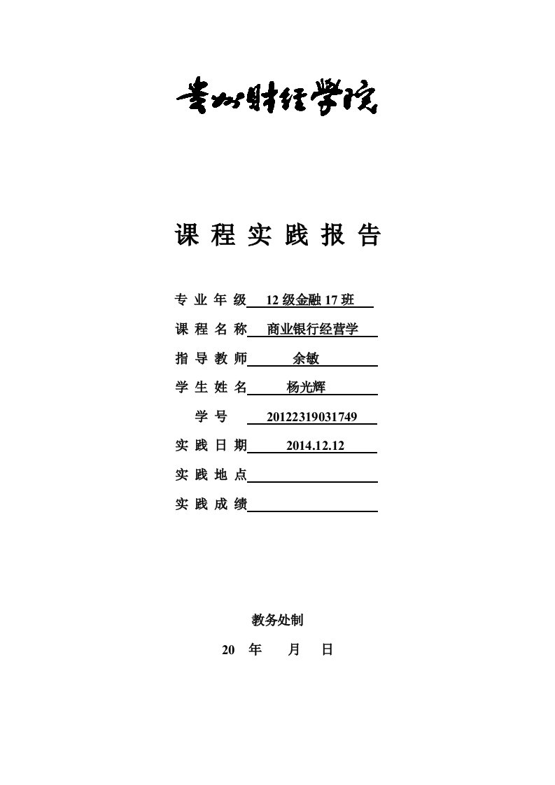 金融理财产品实践报告