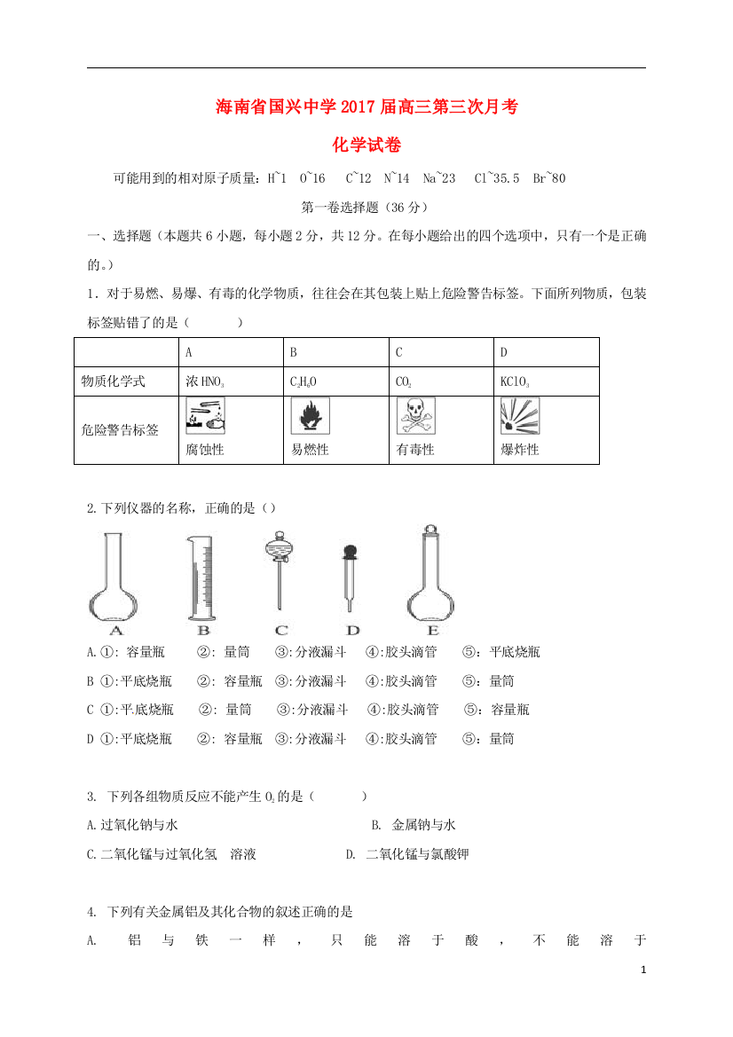 高三化学上学期第三次月考试题答案不全